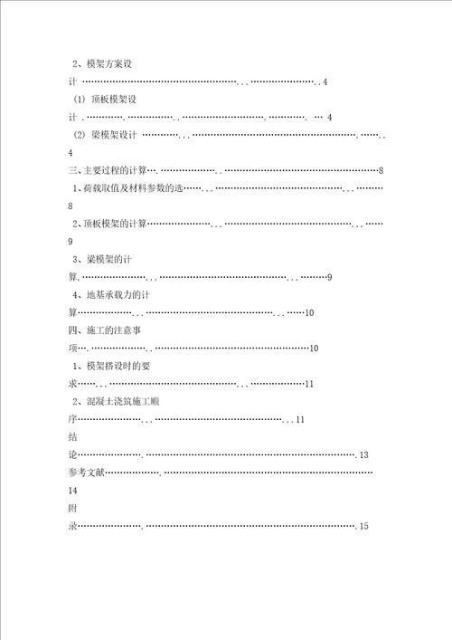 中级论文超高大跨度结构模架设计与施工