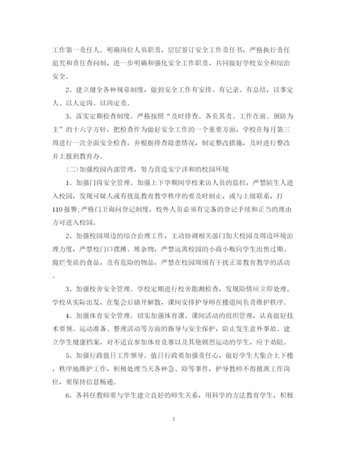精编之学校安全工作计划范文3篇.docx