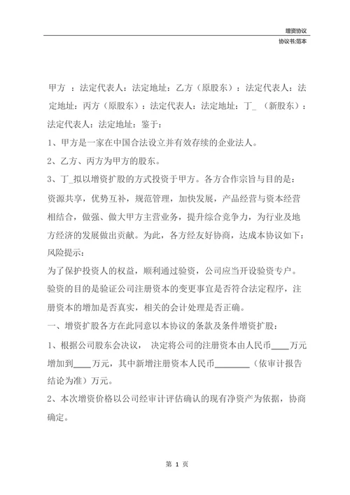 定向增资协议书