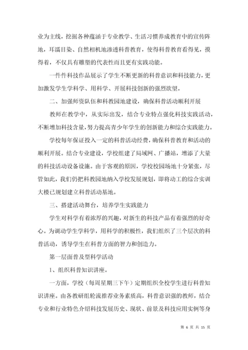 学校科普教育活动总结5篇.docx