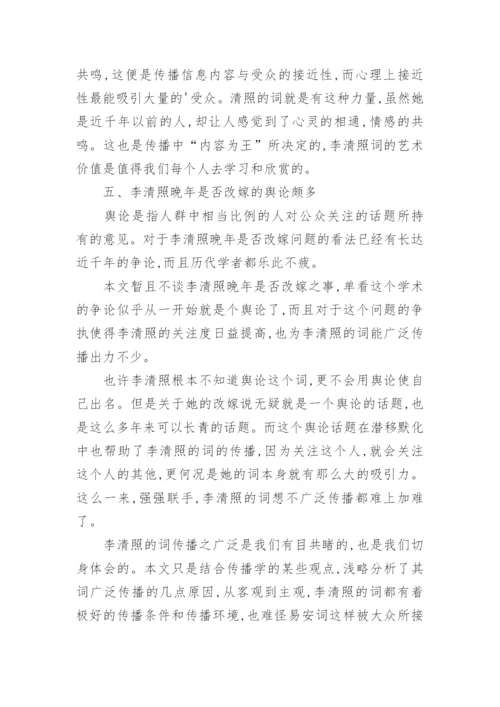 浅析李清照词广泛传播之原因的论文.docx