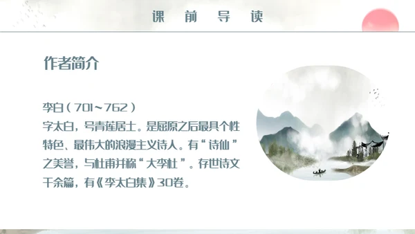 人教版小学二年级语文赠汪伦课件通用PPT模板