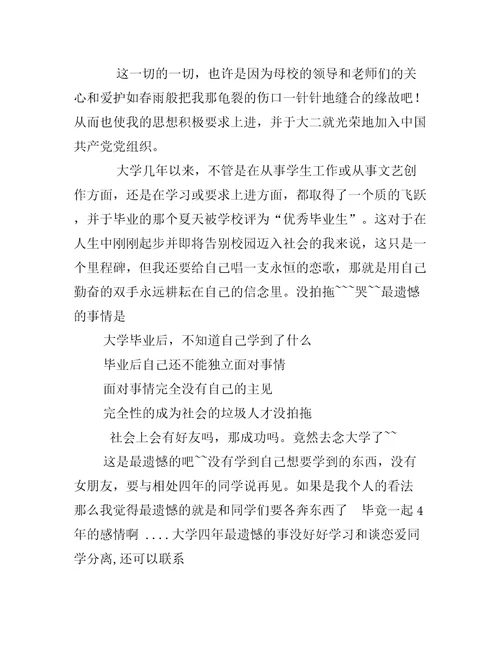 大学毕业表示遗憾文案大学毕业的文案短句