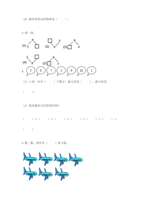 小学数学试卷一年级上册数学期末测试卷【满分必刷】.docx