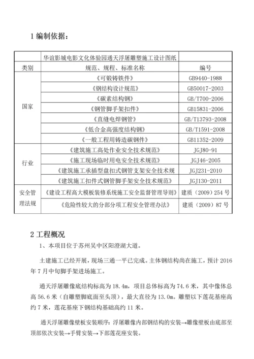 文化体验园工程雕塑工程脚手架施工投标方案(44页).docx