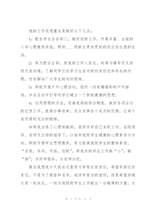 心理部竞选演讲稿5篇.docx