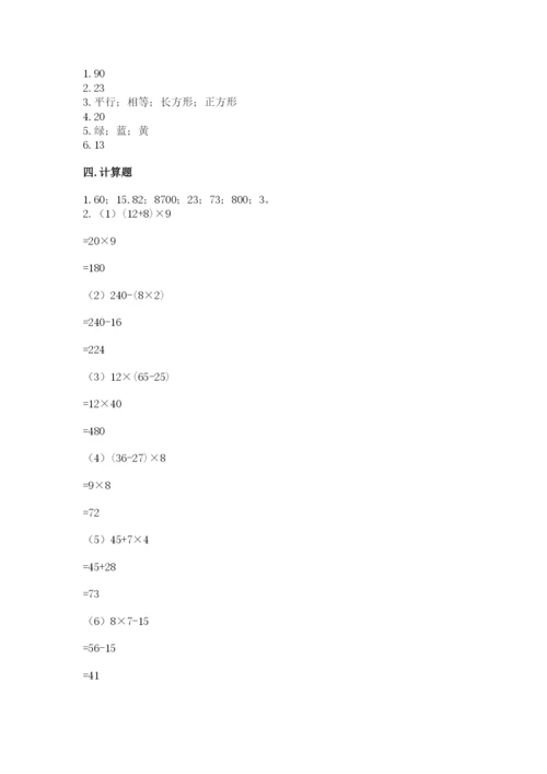 苏教版四年级上册数学期末测试卷及答案（最新）.docx