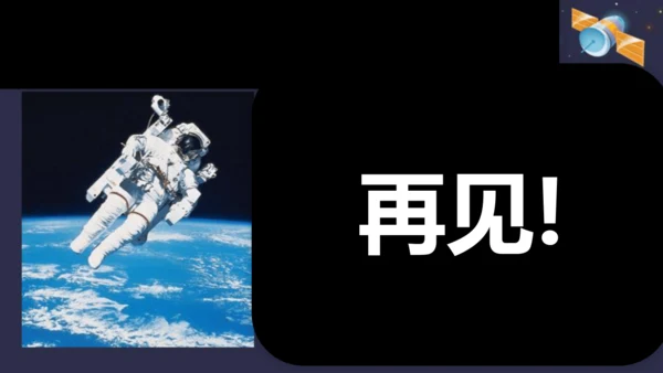 第19课《只有一个地球》第二课时  课件