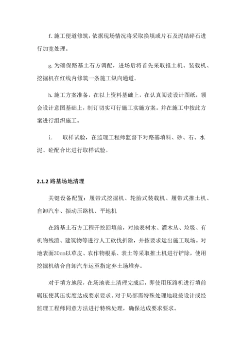 公路绿化综合标准施工组织设计.docx