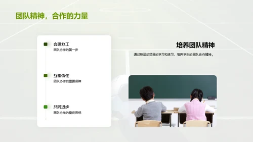 小学体育新篇章