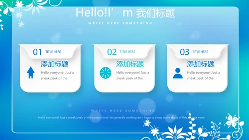 蓝色唯美小清新公司企业产品介绍动态PPT模板