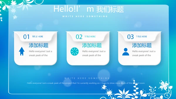蓝色唯美小清新公司企业产品介绍动态PPT模板