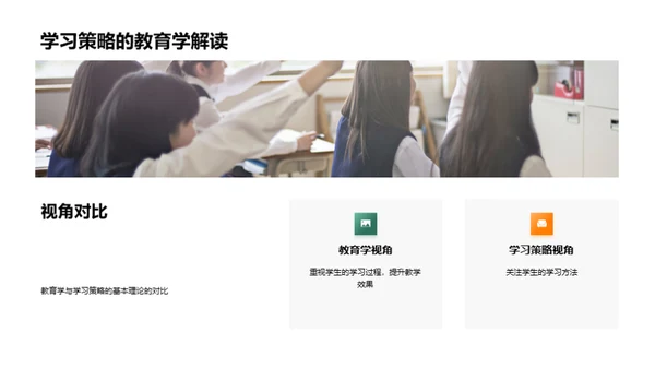 教育学与学习策略