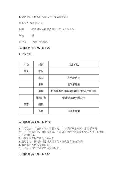 五年级上册道德与法治第四单元骄人祖先 灿烂文化测试卷（考点精练）.docx