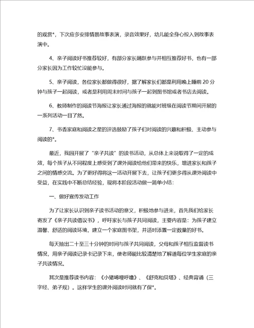 亲子阅读教育报告范文精选8篇