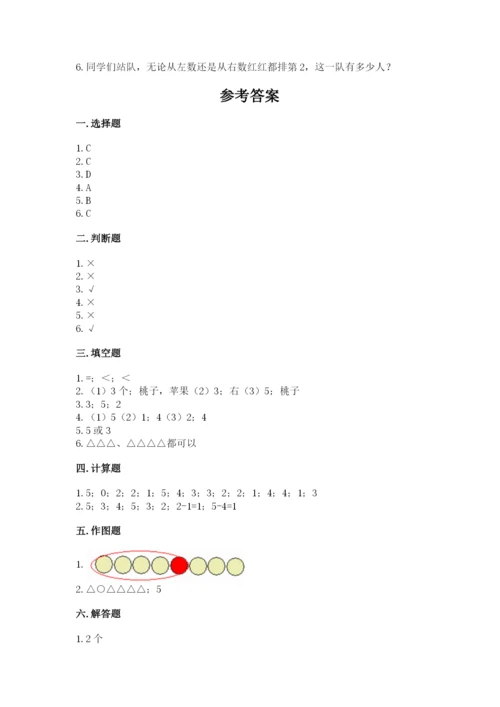 北师大版一年级上册数学期末测试卷必考题.docx