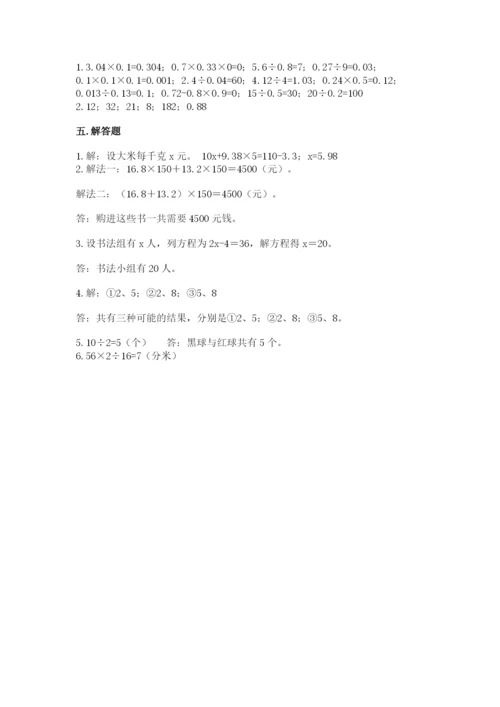 小学五年级上册数学期末测试卷附完整答案（网校专用）.docx
