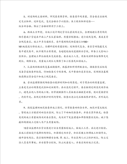 工程监理工作总结4