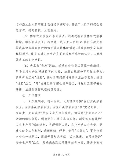 街道安全生产月活动方案 (2).docx