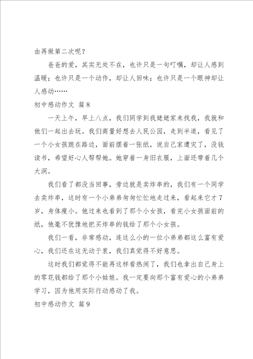 有关初中感动作文集锦10篇