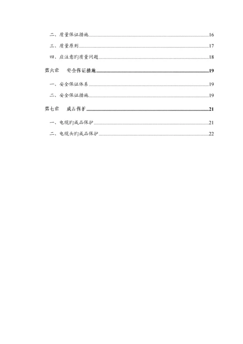 电缆敷设专题方案(2).docx