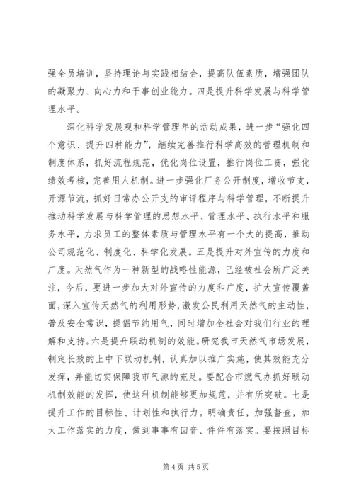 然气公司工作计划.docx