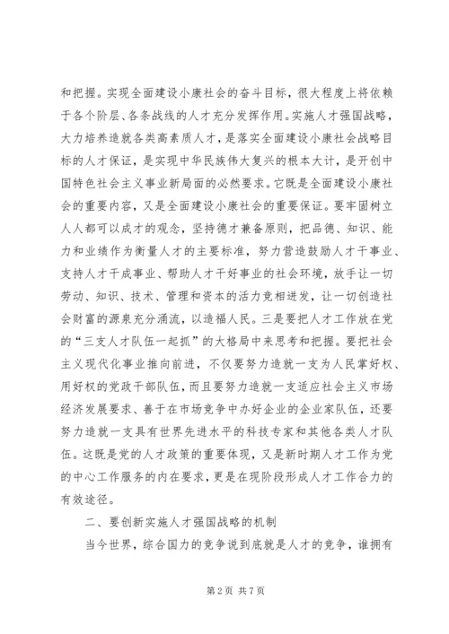 人才强国战略思考.docx