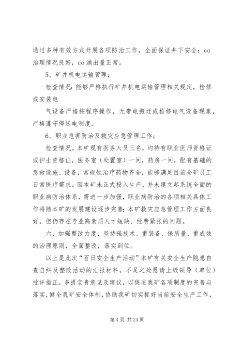 安全生产隐患自查自纠整改报告精编.docx