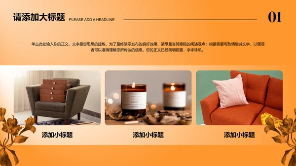 橙色渐变创意风格通用PPT演示模板