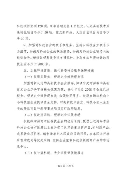 科委科协年度工作计划.docx