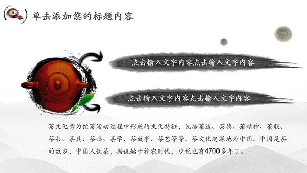 中国风茶文化水墨茶道动态PPT模板