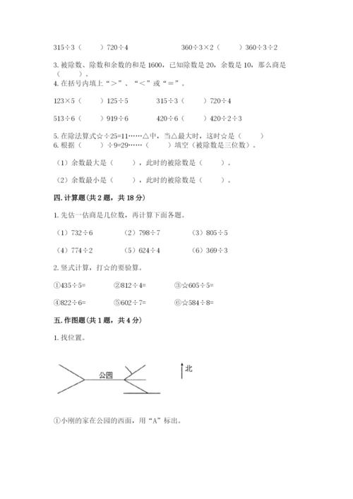 小学三年级下册数学期中测试卷附答案（b卷）.docx