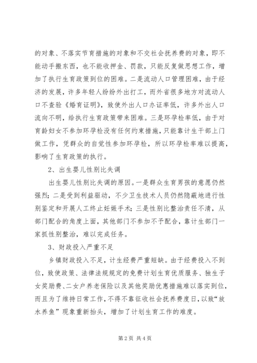 独家原创-乡镇计划生育调研报告.docx