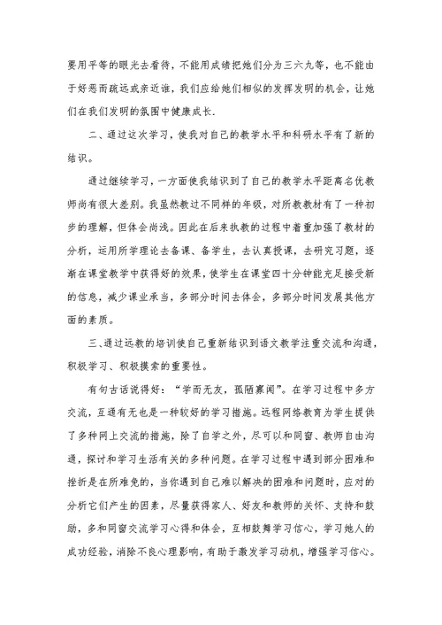 远程教育学习心得体会总结