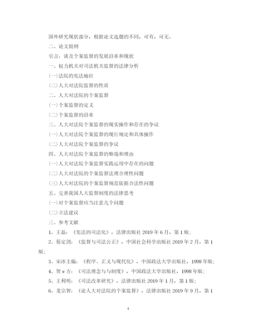 2023年法学研究生论文开题报告范文.docx