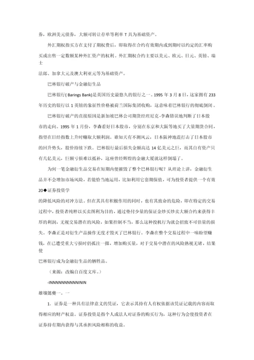 证券投资学衍生投资工具.docx