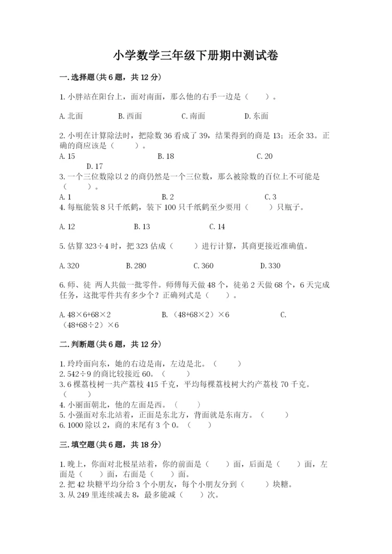 小学数学三年级下册期中测试卷及参考答案（a卷）.docx