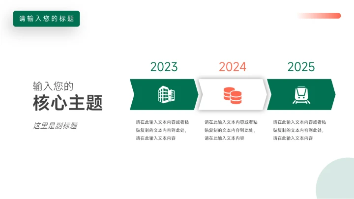 橙绿简约风双色实用论文答辩PPT模板