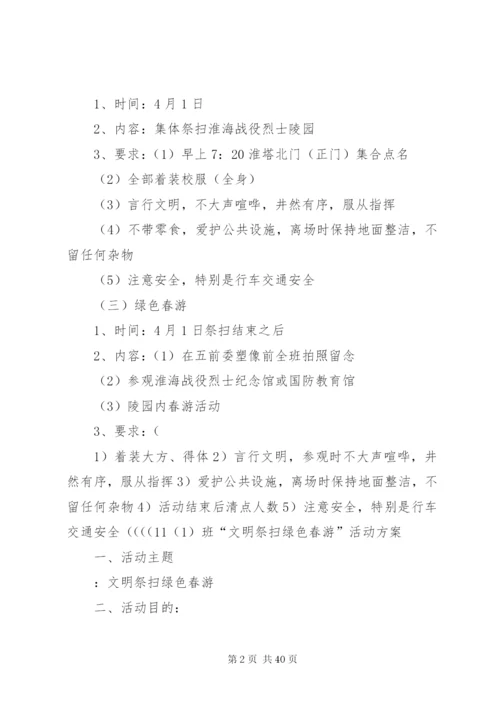 文明祭扫活动方案.docx