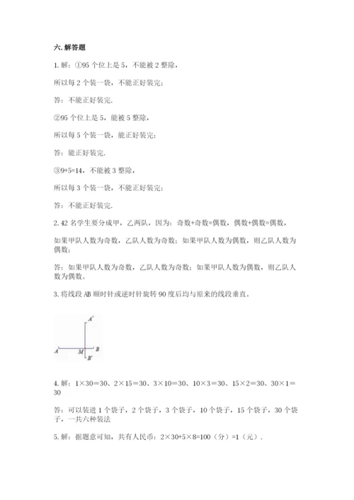 人教版五年级下册数学期末考试卷含答案【黄金题型】.docx