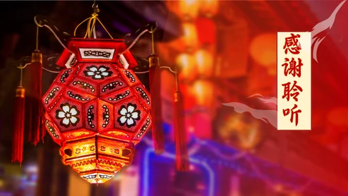 迎年小年灯笼通用PPT模板