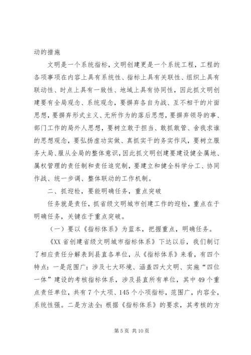 创建省级文明城市工作培训会上的讲话 (3).docx