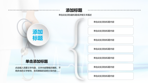 微立体医疗汇报动态PPT