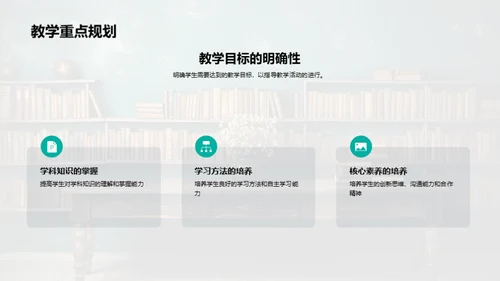 新学年教育蓝图