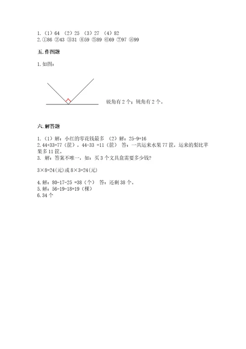 小学二年级上册数学期中测试卷附参考答案达标题