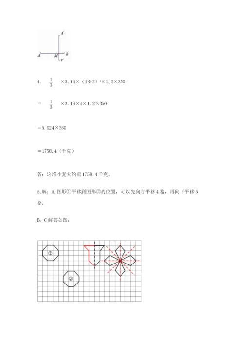 北师大版数学六年级下册期末测试卷【精练】.docx