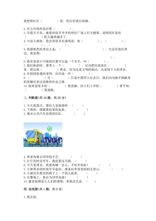 部编版二年级上册道德与法治 期末测试卷附完整答案（各地真题）.docx