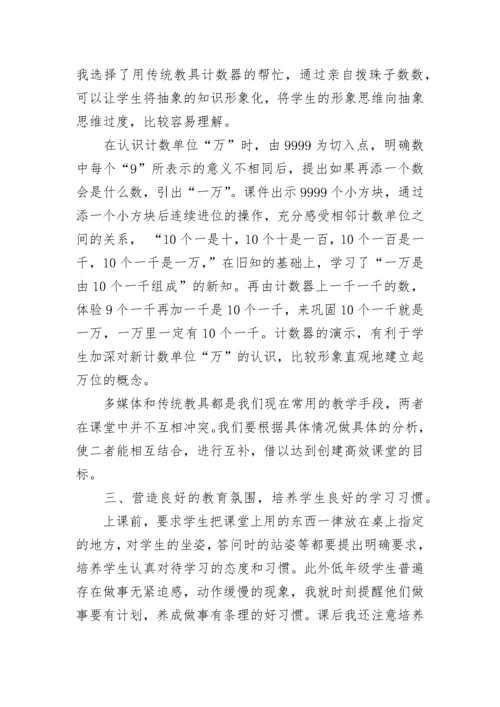 2023-2024学年第二学期教学工作总结.docx