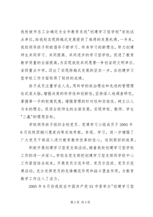 学校领导班子建设汇报 (4).docx