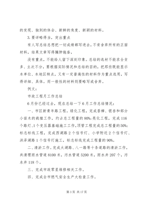 月工作总结与计划 (10).docx